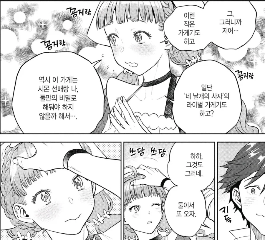 썸남을 사촌오빠라 생각하는 이유 - 이미지 2