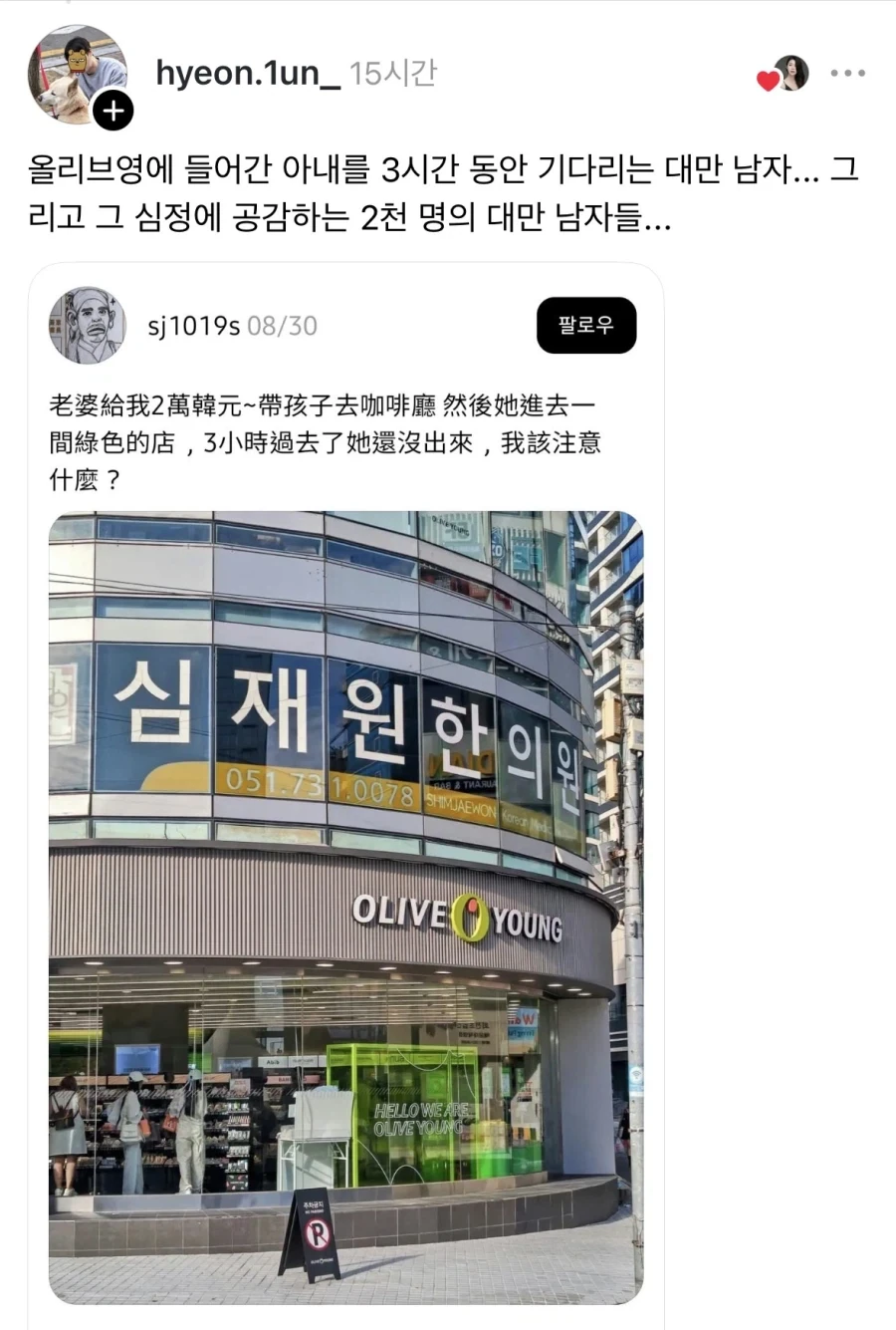 올리브영에 들어간 아내를 기다리는 대만 남자.jpg