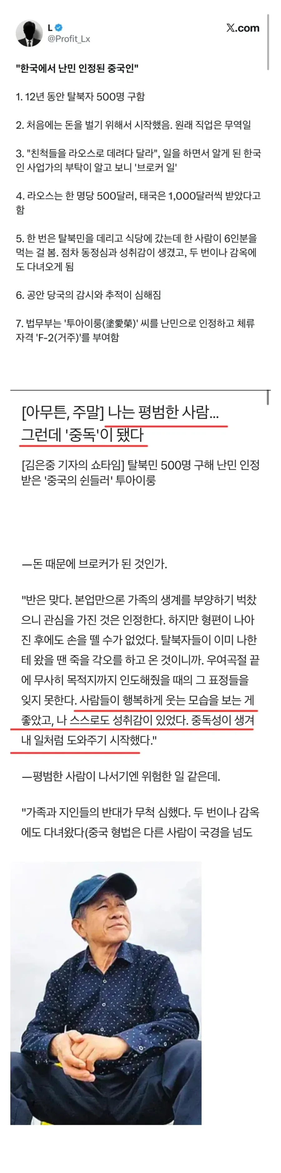 타인의 행복한 모습에 중독된 중국인.jpg