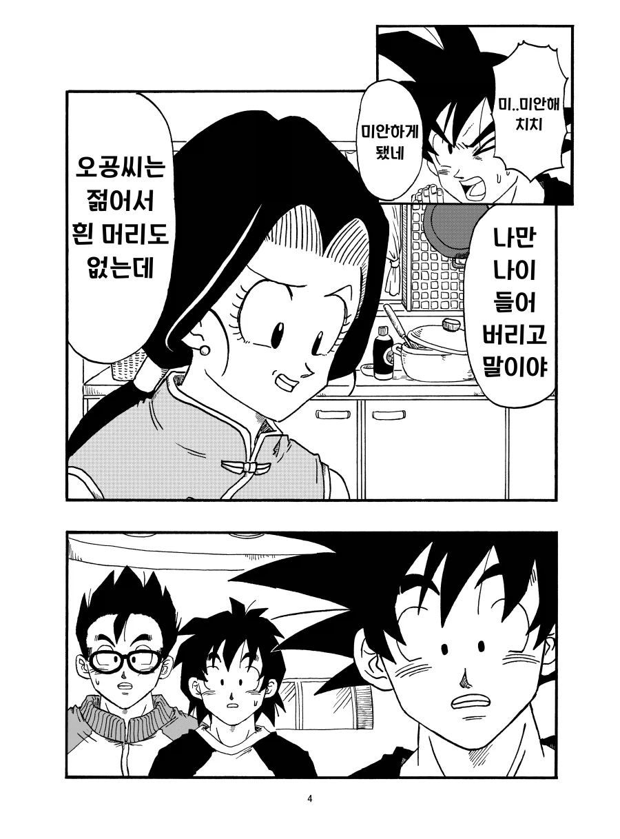 드래곤볼) 손오공이 여심을 헤아릴 줄 아는 세계선 - 이미지 4