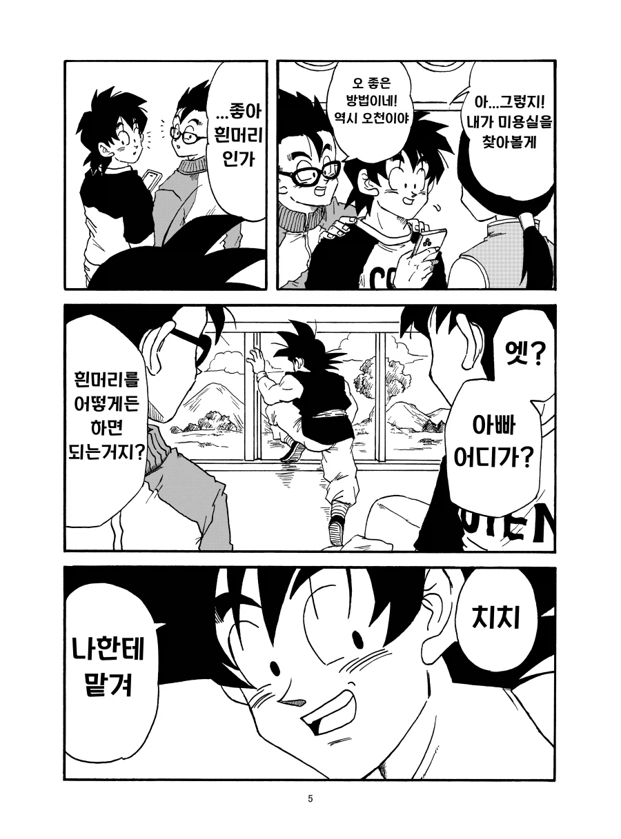 드래곤볼) 손오공이 여심을 헤아릴 줄 아는 세계선 - 이미지 5