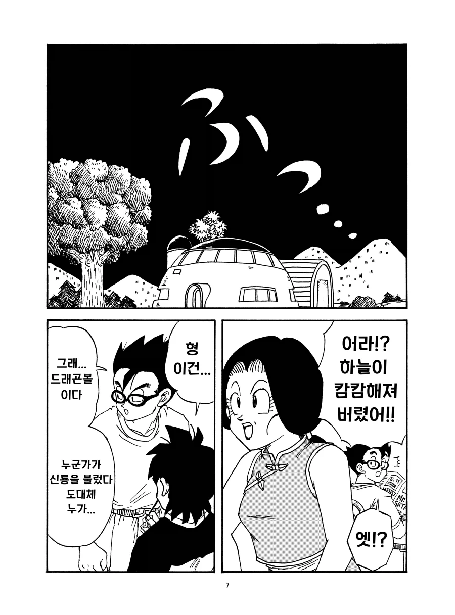 드래곤볼) 손오공이 여심을 헤아릴 줄 아는 세계선 - 이미지 7
