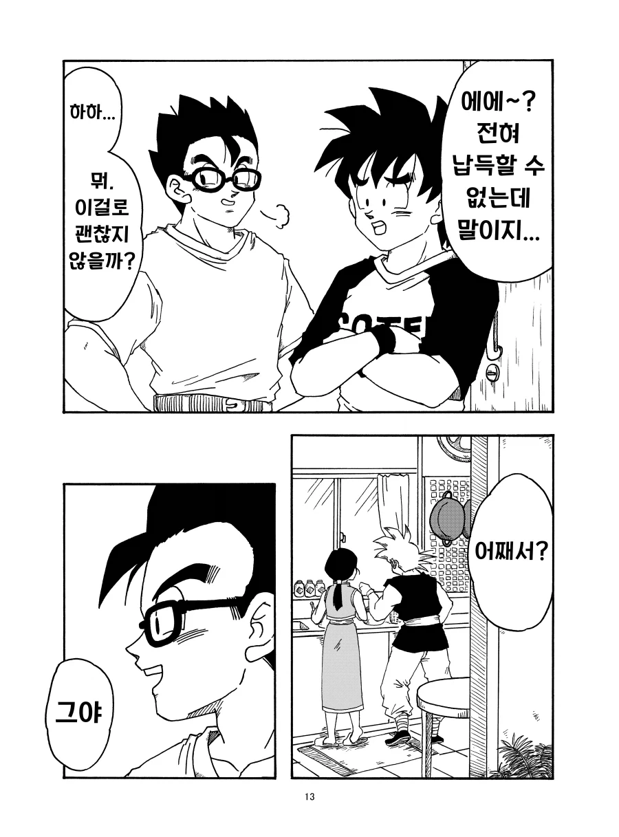 드래곤볼) 손오공이 여심을 헤아릴 줄 아는 세계선 - 이미지 13