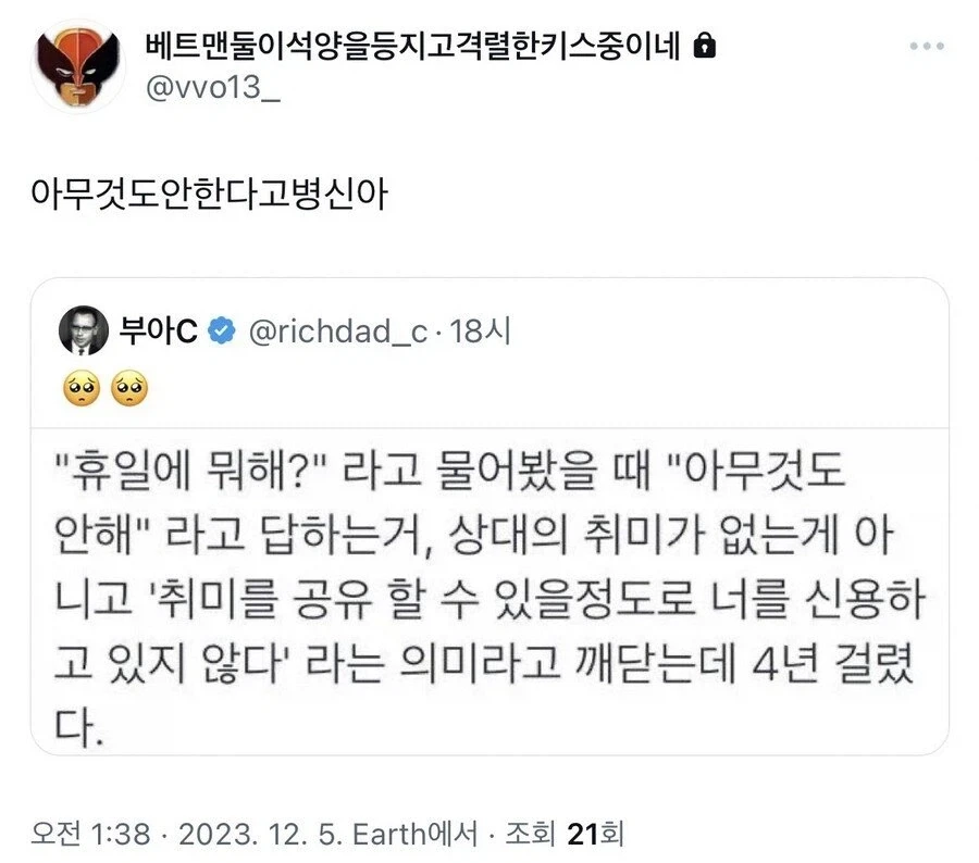 4년동안 전혀 성장하지 않은 사람