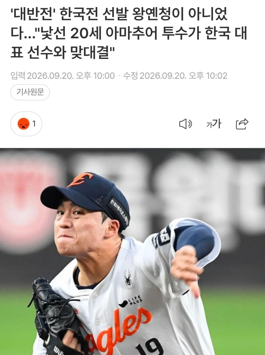 대만 야구 대표팀, "왕옌청 대신 생소한 투수를 한국전 선발로 내겠다"