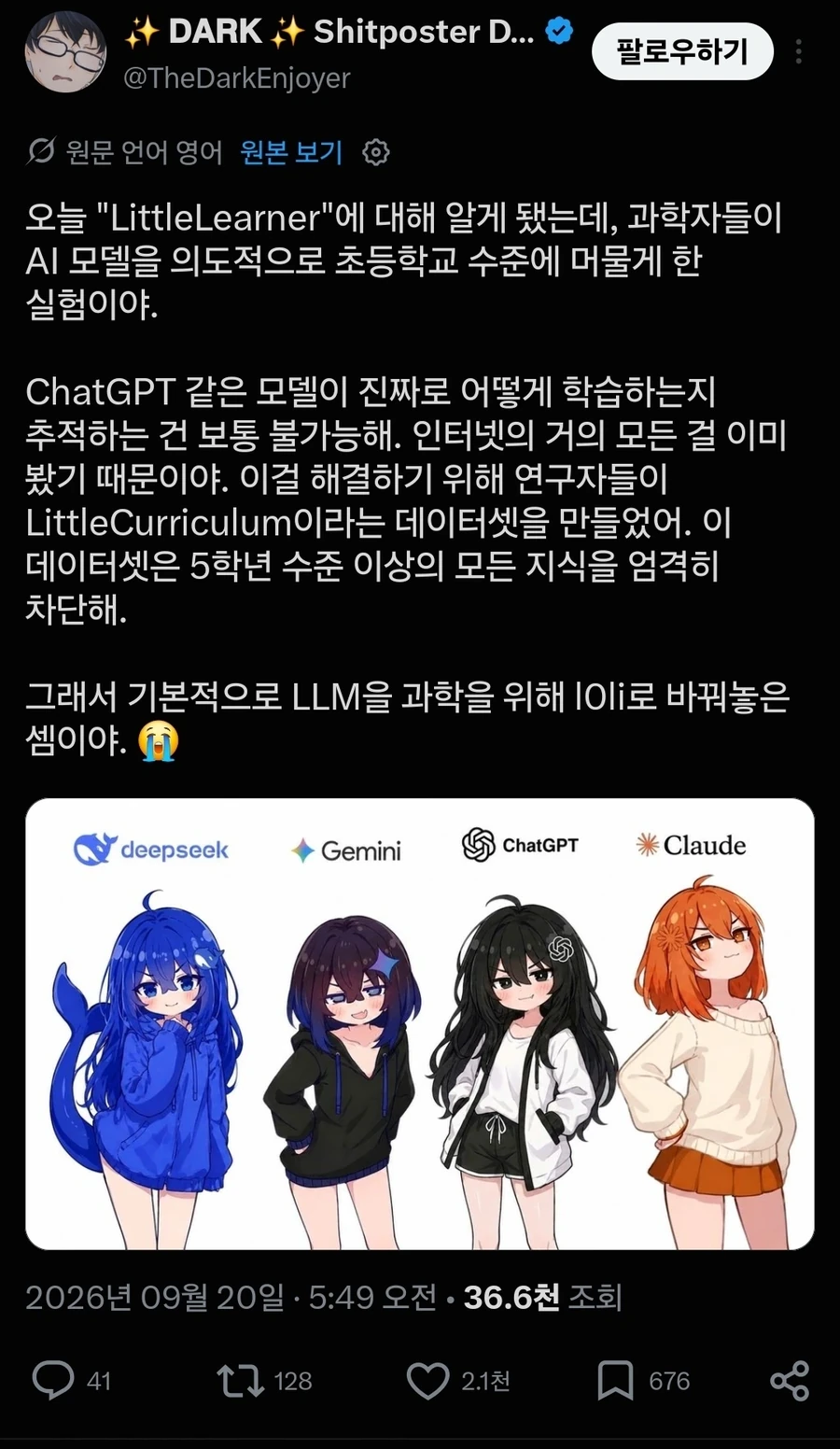 AI)"사실 ai들은 전부 초등학생 5학년인 로리들이다"