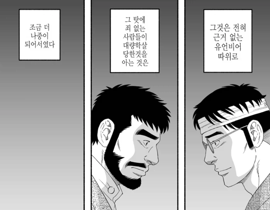 겐고로 최신작이 그려낸 관동대지진.jpg - 이미지 2