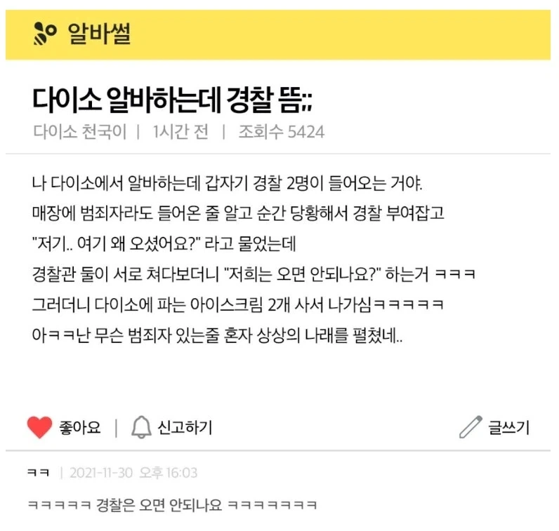다이소에 경찰들이 방문 - 이미지 2