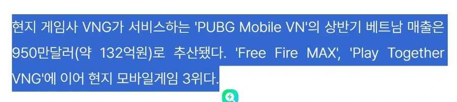 크래프톤 한국, 베트남 매출 - 이미지 3