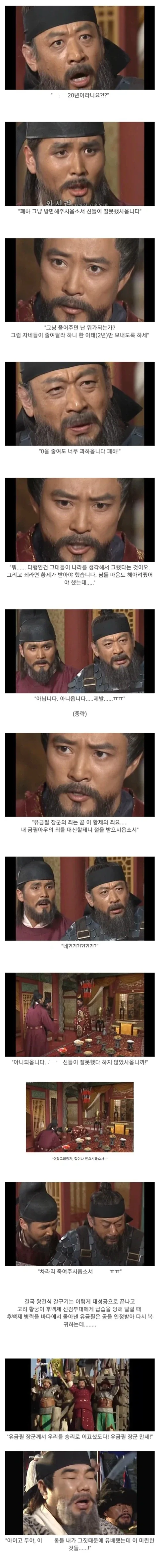 태조왕건)신하들을 갈구는 방법 - 이미지 2