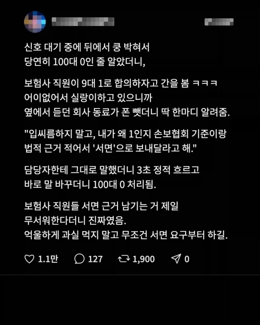 보험사가 9:1 합의 요구하자 동료가 알려준 ＇한 마디＇