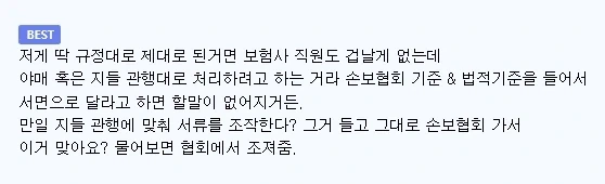 보험사가 9:1 합의 요구하자 동료가 알려준 ＇한 마디＇ - 이미지 2