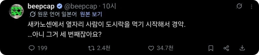 와 기차 옆자리 도시락 먹네 아 진짜 놀람