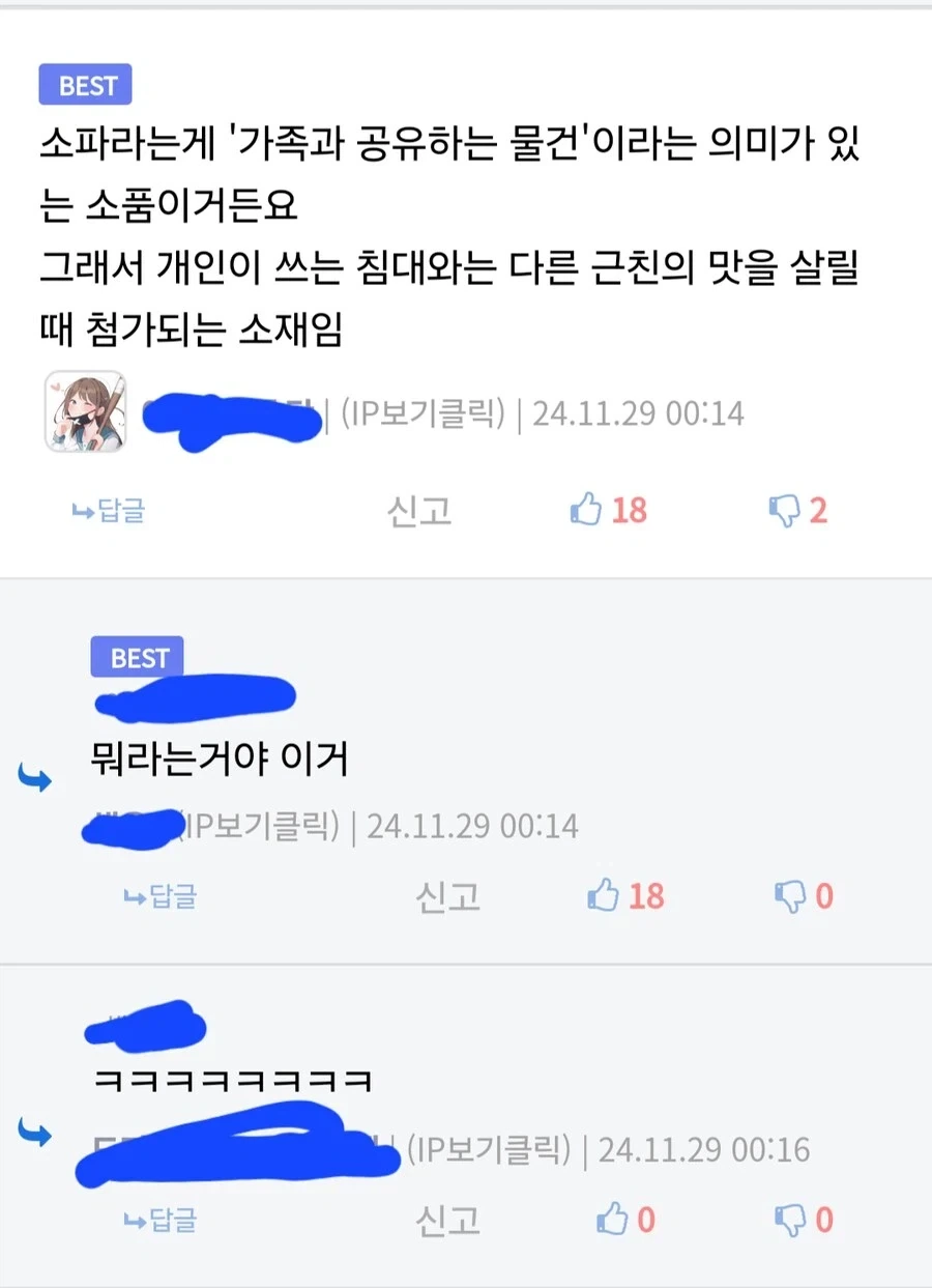 소파라는 소품의 의미 - 이미지 2