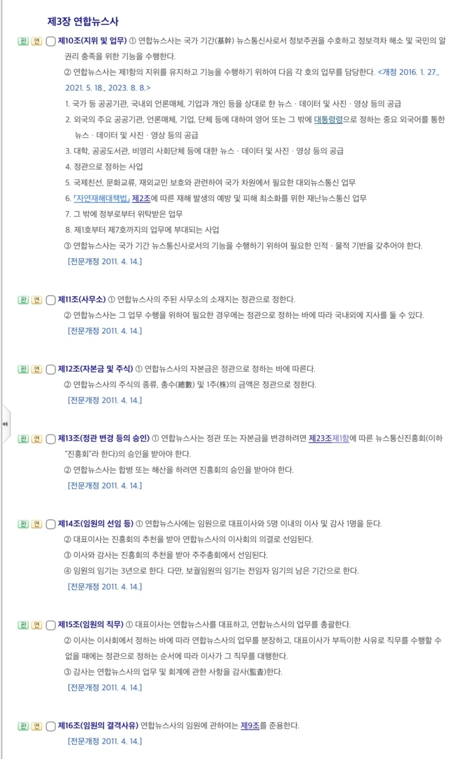 사건사고 터졌을때 ‘연합뉴스’ 기사 뜨는게 중요한 이유 - 이미지 2