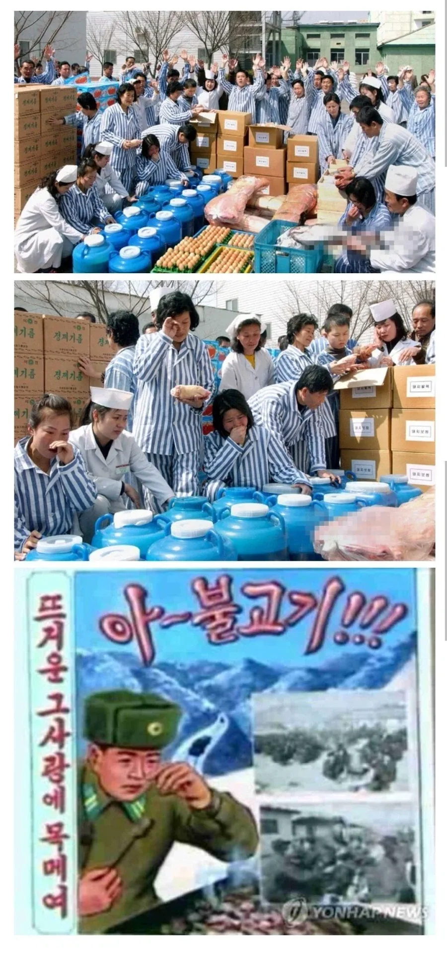 고기를 보급 받고 만세 하는 북한 주민들