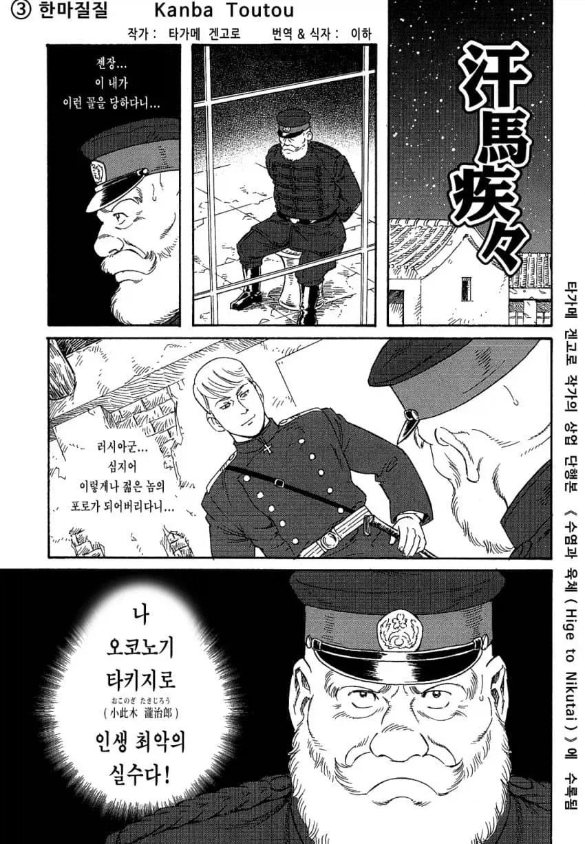 일본 노인을 학대하는 러시아인 청년의 모습