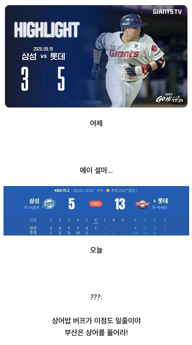 드디어 롯데 한국시리즈 우승 비책 나왔다 - 이미지 2