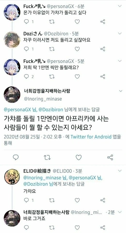 가챠 돌릴 1만엔이면 아프리카에서는 무엇이 가능하죠?