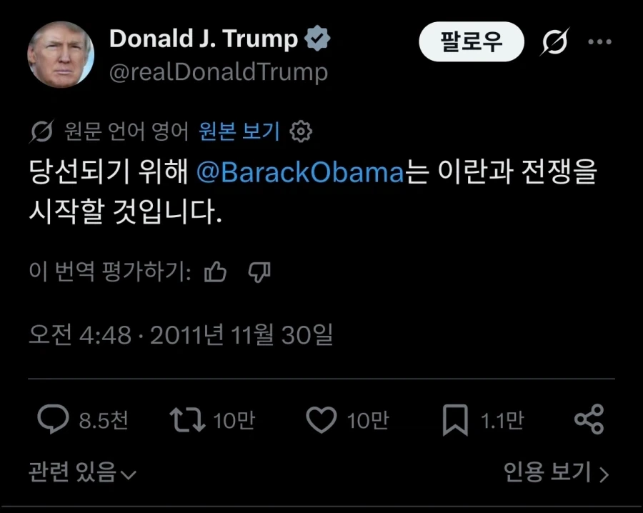 2011년에 이미 이란-미국 전쟁을 예언한사람