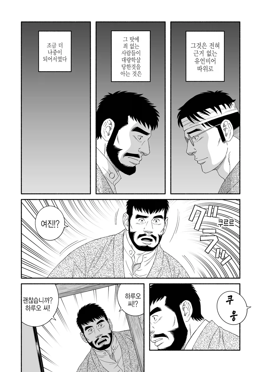 관동 대지진을 겪은 겐고로 작품의 주인공들.JPG - 이미지 3