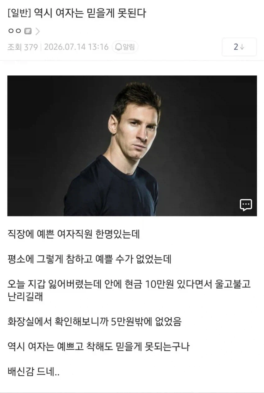 역시 여자는 믿을 게 못된다