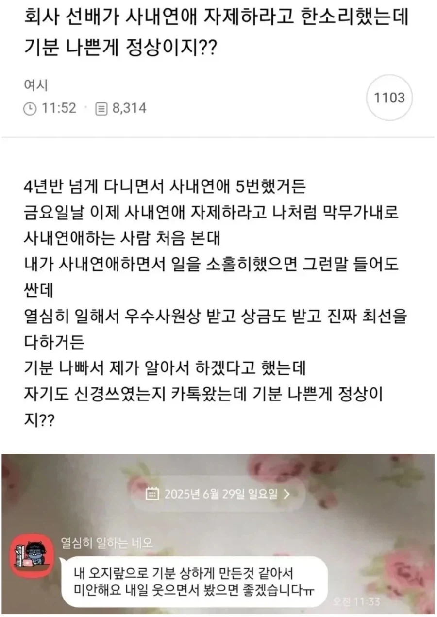 너무 잦은 사내 연애 자제하라는 얘길 들은 여자