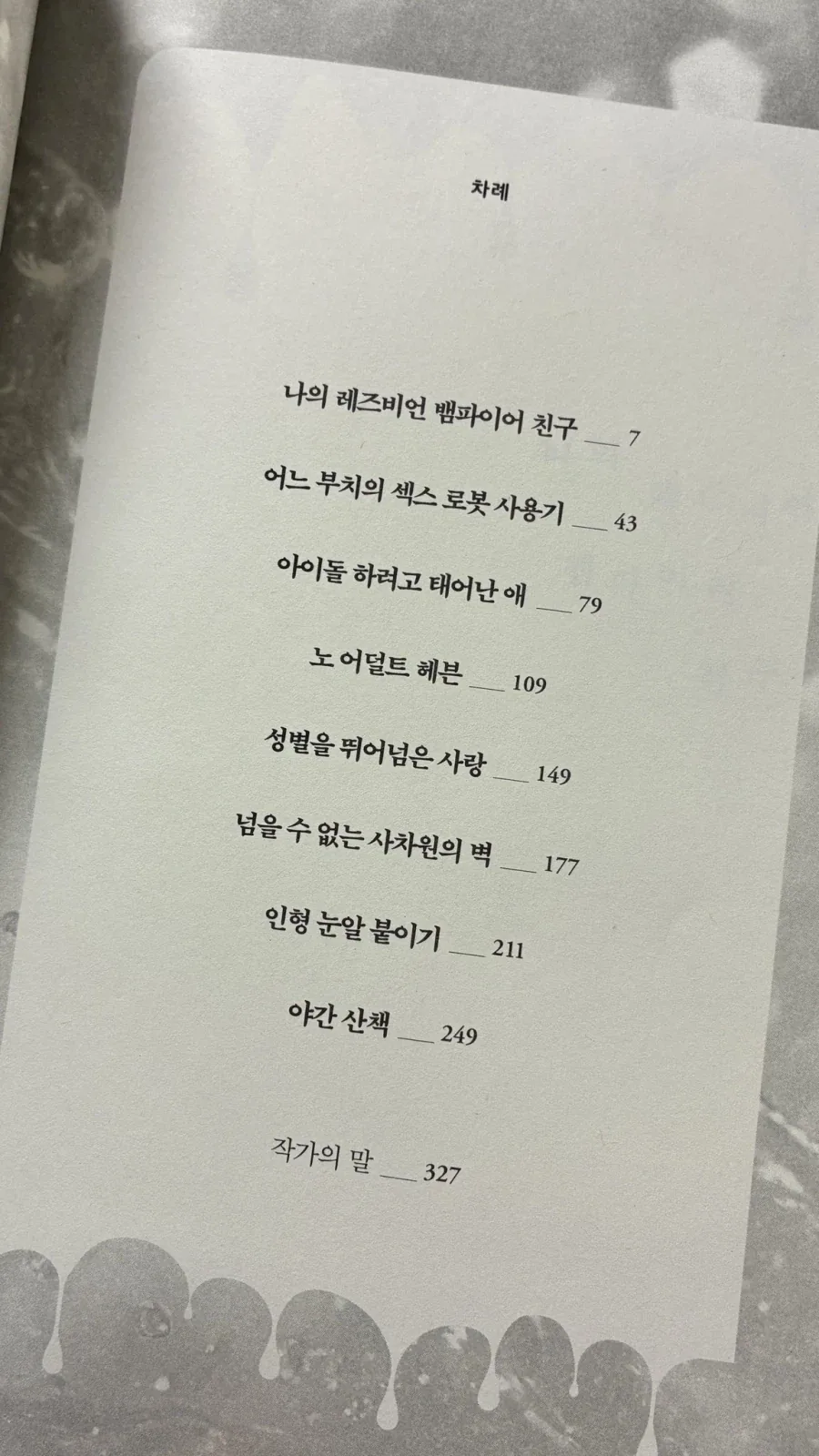 표지만 보고 소설사면 안되는 이유.jpg - 이미지 2