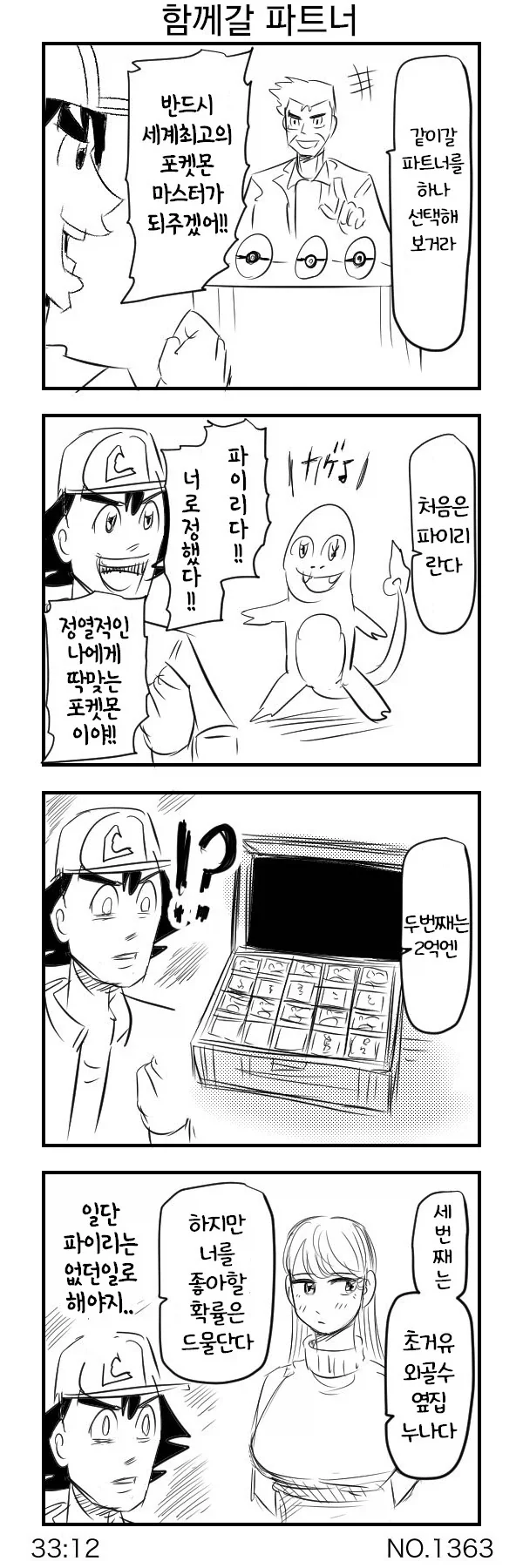 밖은 위험하니 파트너를 데려가렴