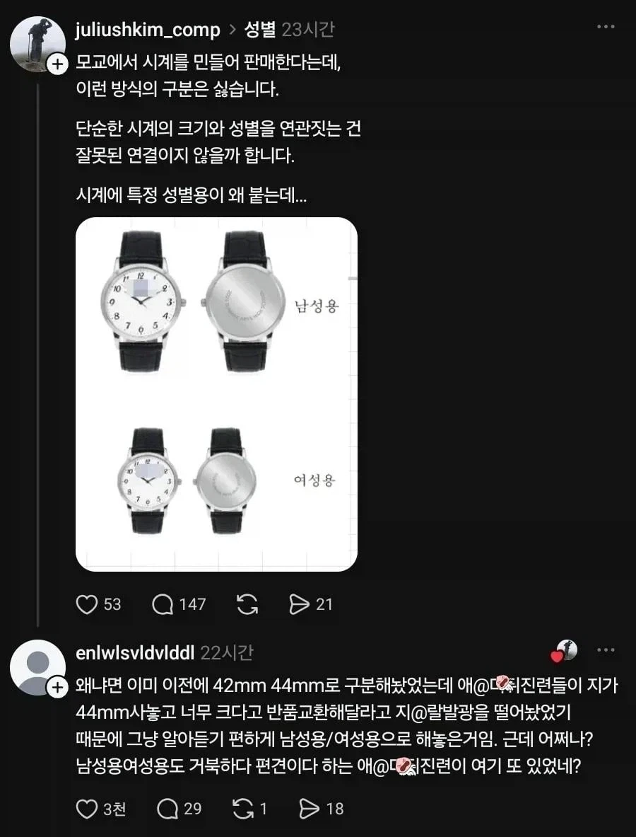 손목시계에 남성용 여성용 나눈 이유