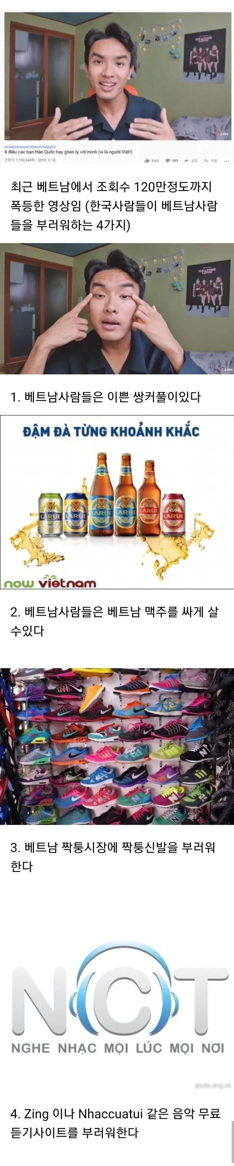 한국이 베트남을 부러워하는 4가지