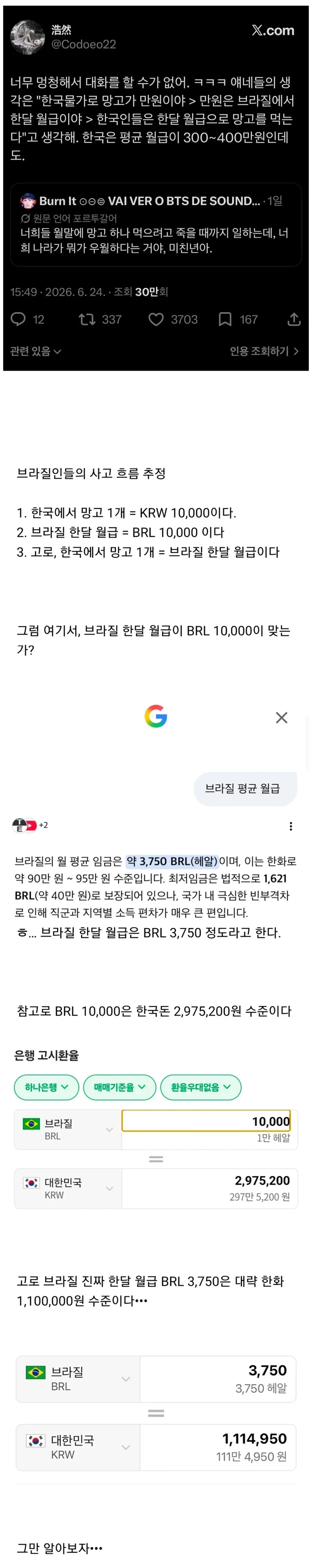 "한국인은 망고 사먹으려고 평생 일하는 불쌍한 놈들"