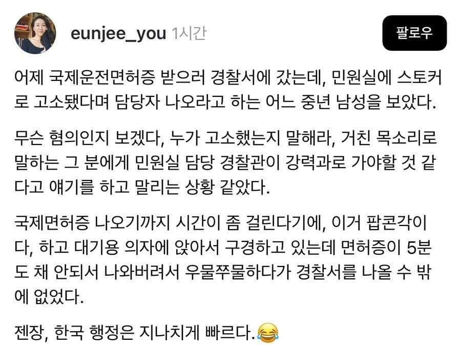 한국 행정 속도가 마음에 안 든 사람