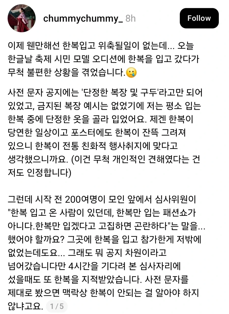 모델 면접에 한복 입고 갔다가 면박 당한 사람