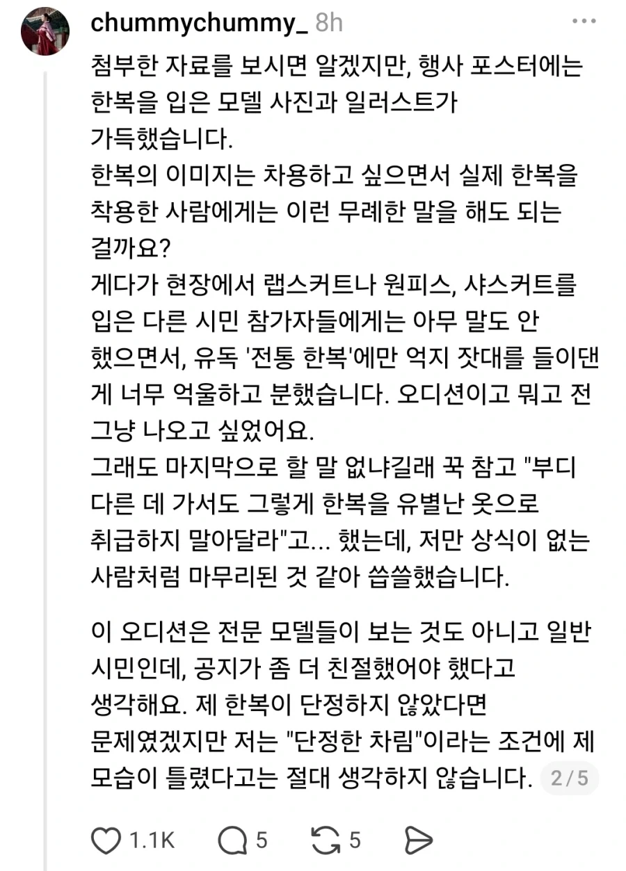 모델 면접에 한복 입고 갔다가 면박 당한 사람 - 이미지 6