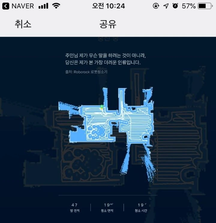 로봇청소기의 일침
