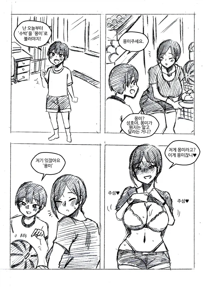 아줌마 수박주세요