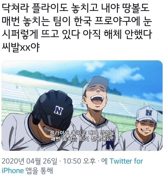 애니보고 분노한 야구팬
