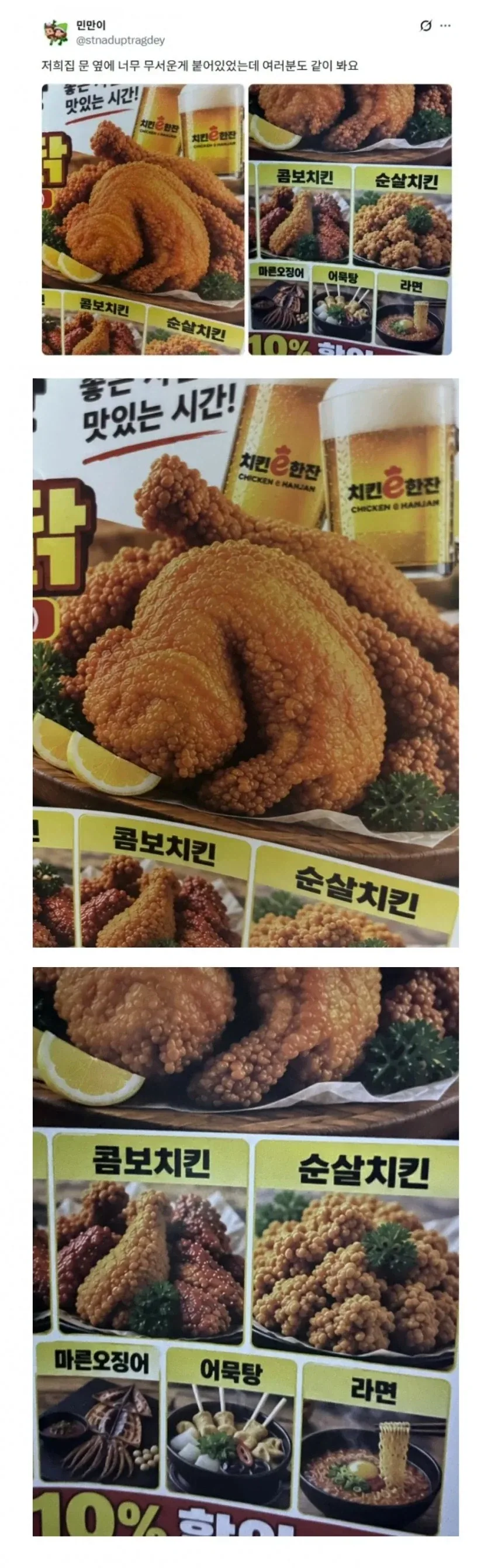 진짜 먹을 맛 안 나게 만드는 치킨집 전단지