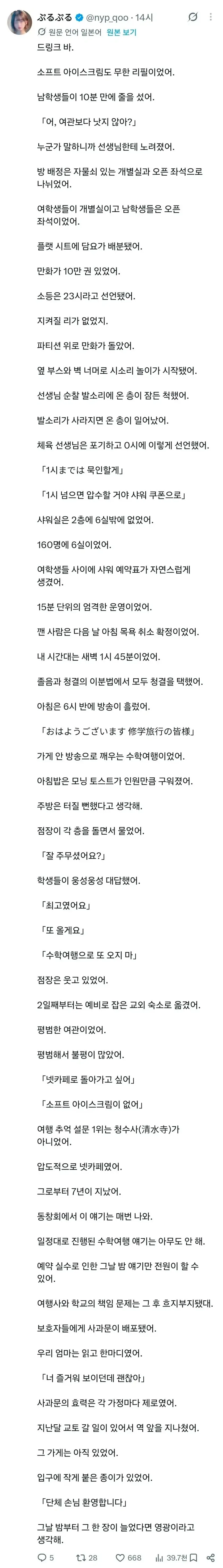 수학여행 왔는데 160명 숙소 예약 안되었던 이야기..... - 이미지 2