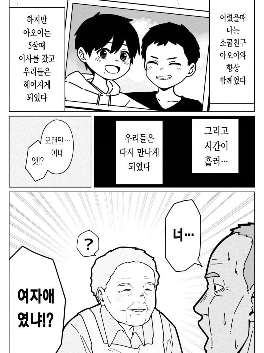 "너... 여자애였냐..?"