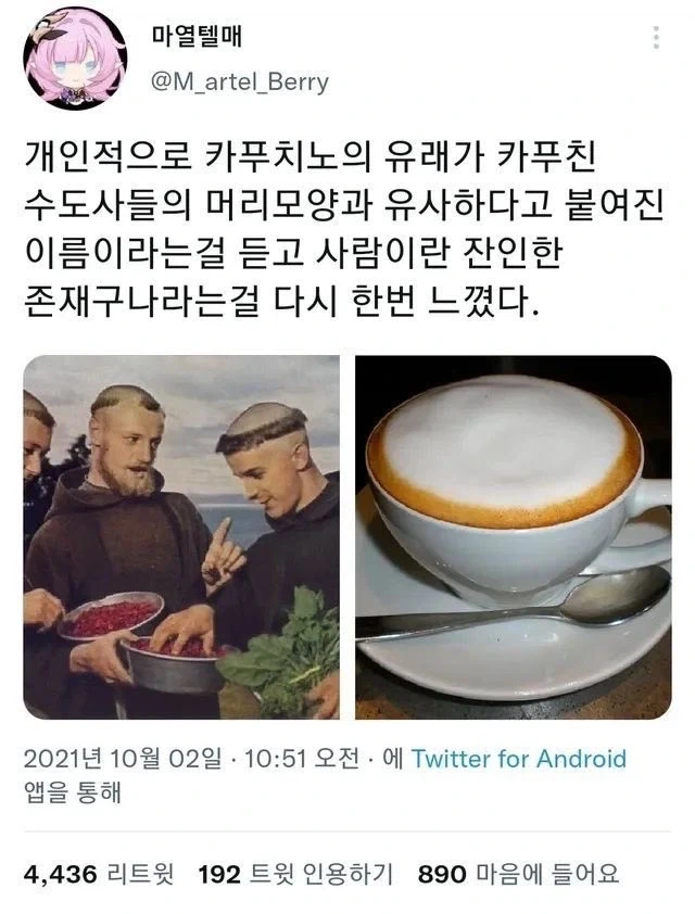 카푸치노의 유래.