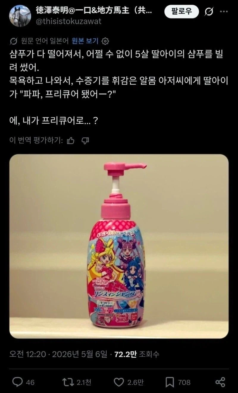 "파파, 프리큐어 됐어?" - 이미지 2