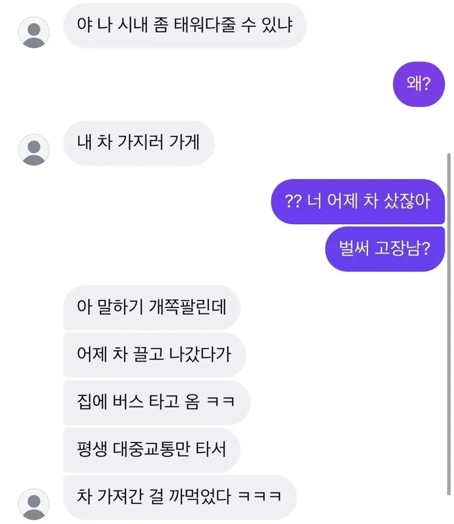 나 시내 좀 태워다줄 수 있냐.