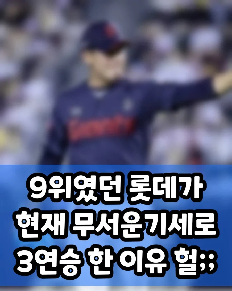 KBO] 꼴데가 3연승한 이유..?