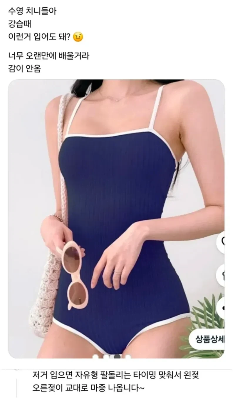수영 강습때 이런거 입어도 돼?