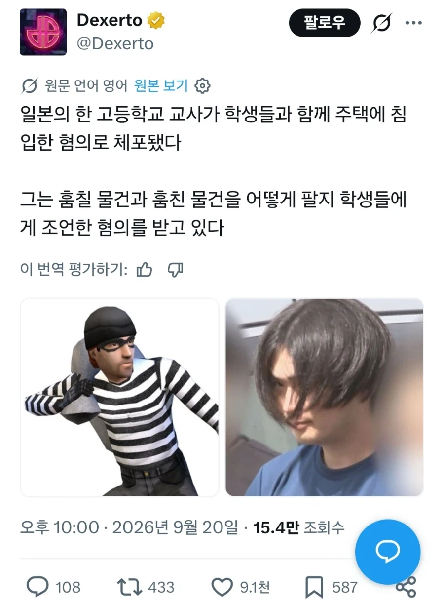 일본의 고등학교 교사가 체포되다