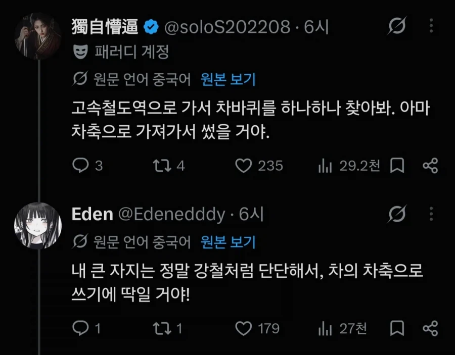 언론의 자유가 있는 중국.twit - 이미지 2