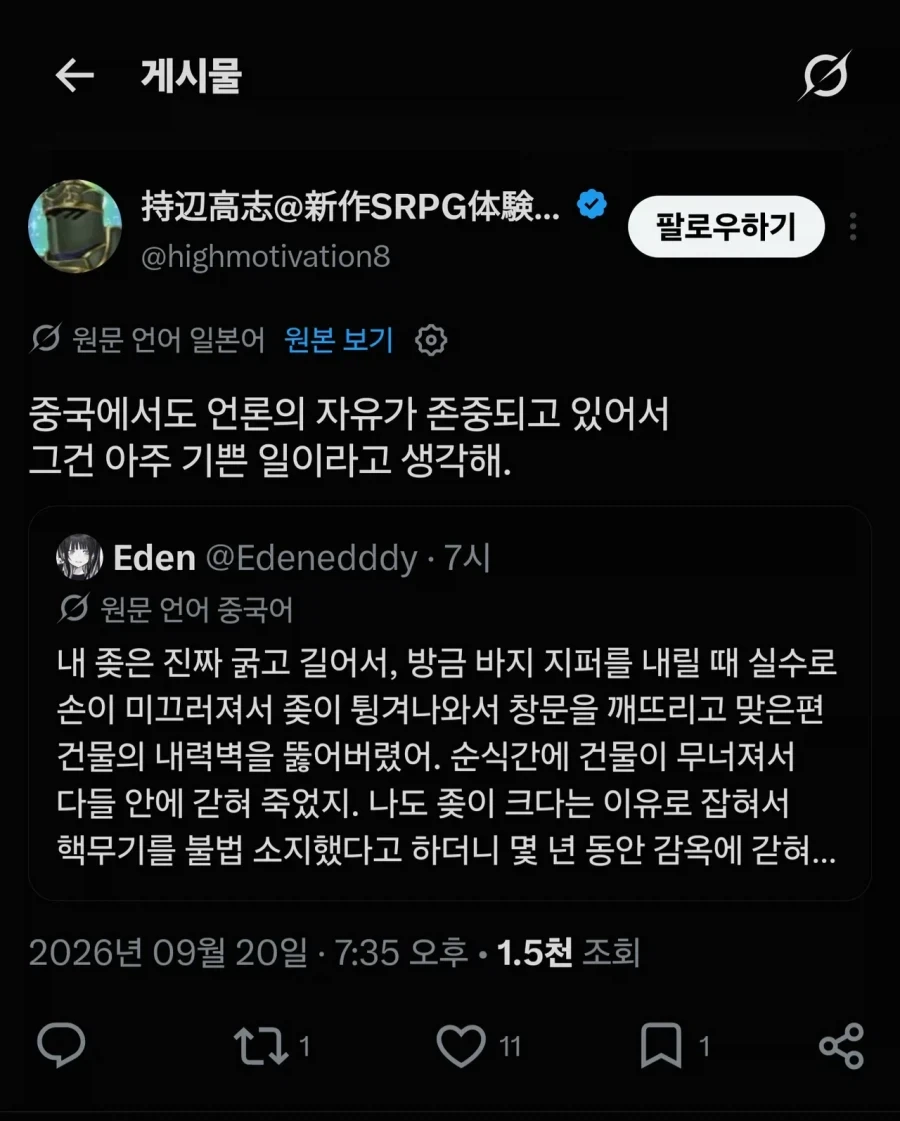 언론의 자유가 있는 중국.twit - 이미지 6