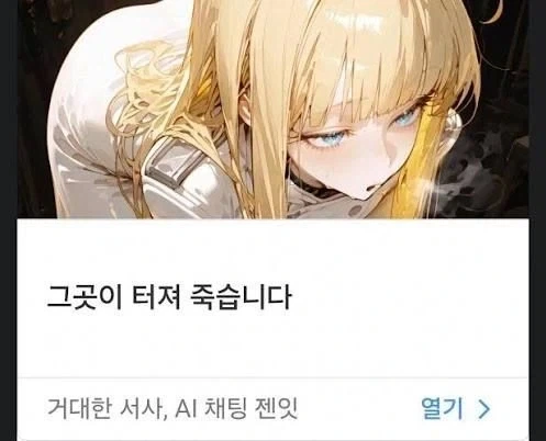 그곳이 터져 죽습니다